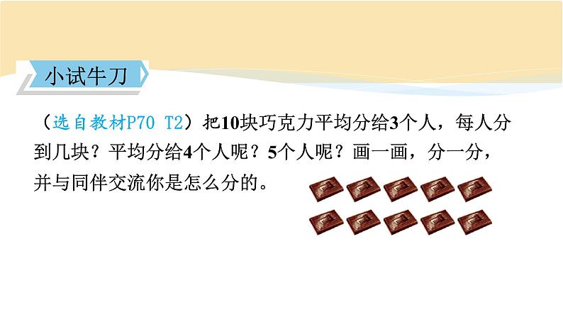 五年级数学北师大版上册 5.4 分数与除法  课件07