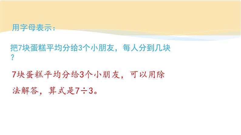 五年级数学北师大版上册 5.4 分数与除法  课件08