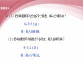 五年级数学北师大版上册 5.4 分数与除法  课件2