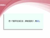 五年级数学北师大版上册 5.4 分数与除法  课件2
