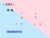 五年级数学北师大版上册 5.4 分数与除法  课件1
