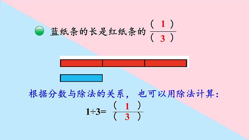 五年级数学北师大版上册 5.4 分数与除法  课件106