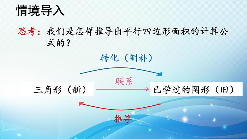 人教版数学五年级上册6.3 三角形的面积 同步课件第3页