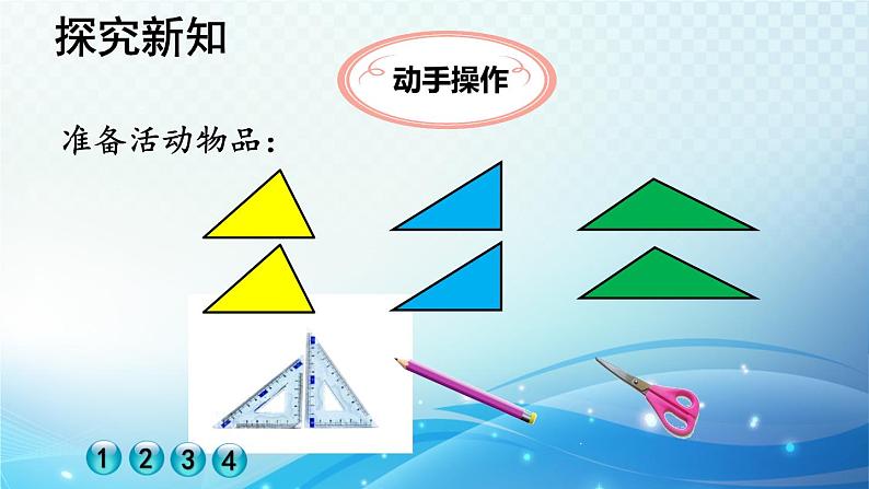 人教版数学五年级上册6.3 三角形的面积 同步课件第4页