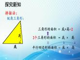 人教版数学五年级上册6.3 三角形的面积 同步课件