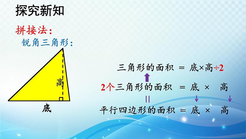 人教版数学五年级上册6.3 三角形的面积 同步课件第5页