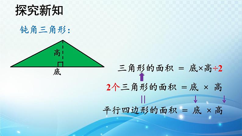 人教版数学五年级上册6.3 三角形的面积 同步课件第6页