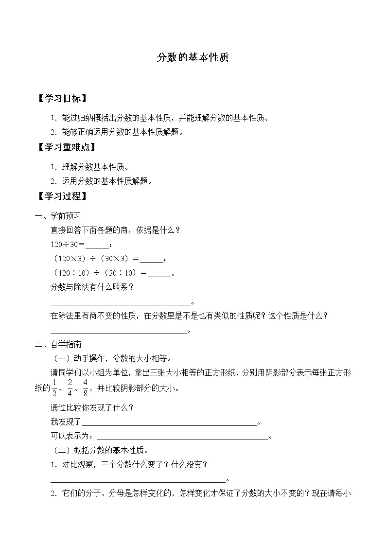 五年级数学北师大版上册 5.5 分数的基本性质  学案01
