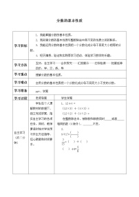 数学北师大版5 分数基本性质学案及答案