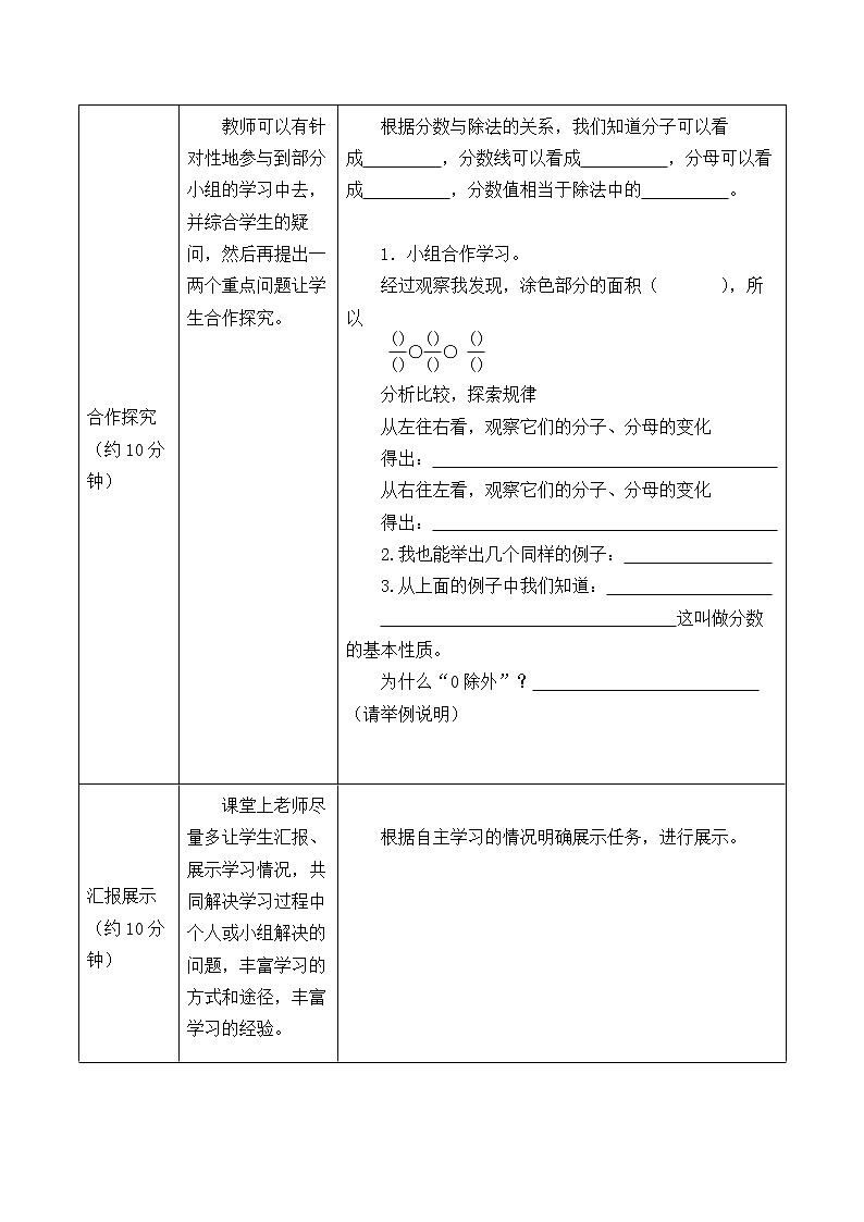 五年级数学北师大版上册 5.5 分数的基本性质  学案202