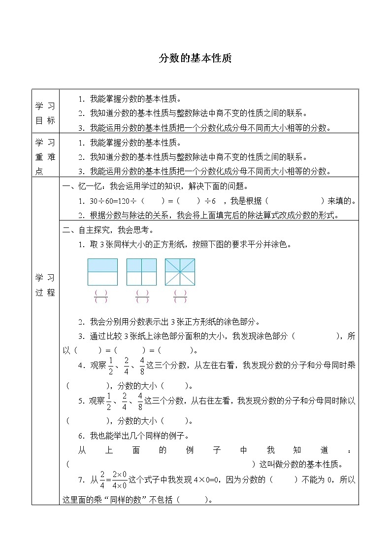 五年级数学北师大版上册 5.5 分数的基本性质  学案101