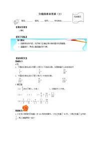 数学五年级上册5 分数基本性质导学案