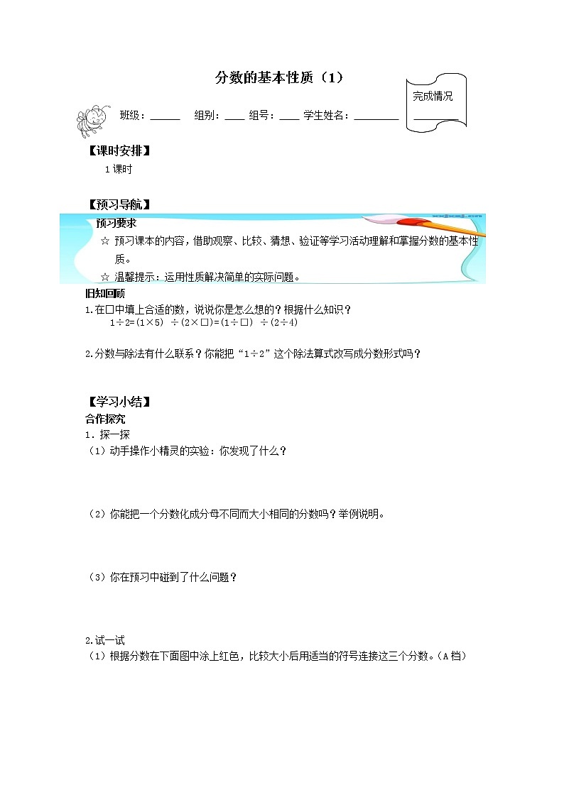 五年级数学北师大版上册 5.5 分数的基本性质  学案401