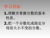 五年级数学北师大版上册 5.5 分数的基本性质  课件