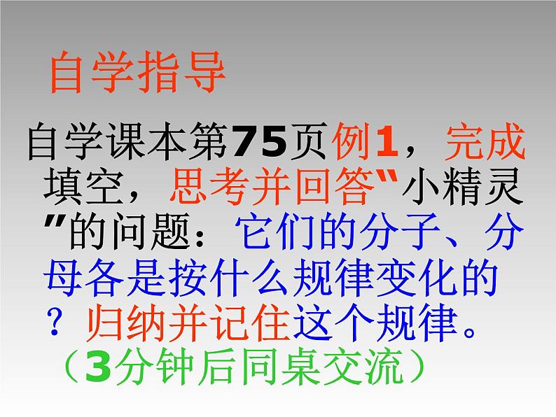 五年级数学北师大版上册 5.5 分数的基本性质  课件第3页