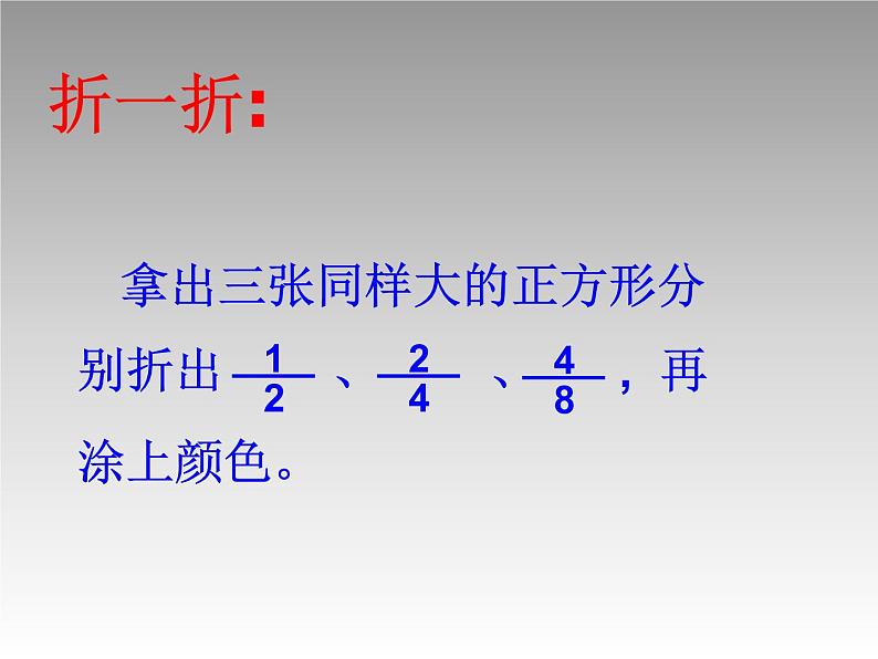 五年级数学北师大版上册 5.5 分数的基本性质  课件第4页