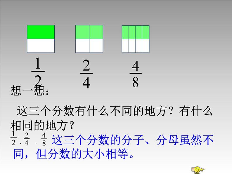 五年级数学北师大版上册 5.5 分数的基本性质  课件第5页