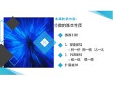 五年级数学北师大版上册 5.5 分数的基本性质  课件1