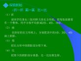 五年级数学北师大版上册 5.5 分数的基本性质  课件1