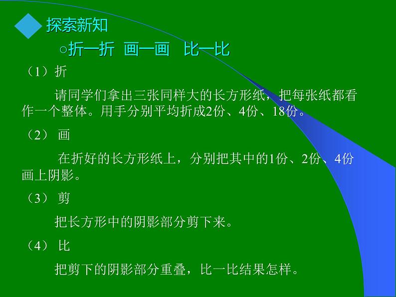 五年级数学北师大版上册 5.5 分数的基本性质  课件1第4页