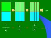 五年级数学北师大版上册 5.5 分数的基本性质  课件1
