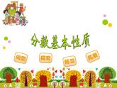 五年级数学北师大版上册 5.5 分数的基本性质  课件3