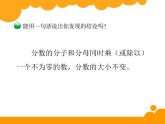 五年级数学北师大版上册 5.5 分数的基本性质  课件3