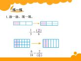 五年级数学北师大版上册 5.5 分数的基本性质  课件3