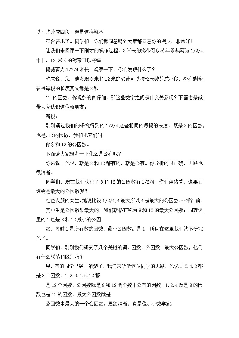 五年级数学北师大版上册 5.6 找最大公因数    教案第2页