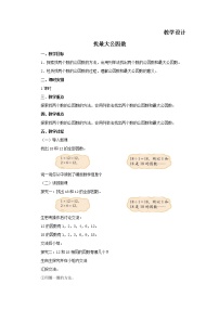 小学人教版4 分数的意义和性质约分最大公因数教学设计