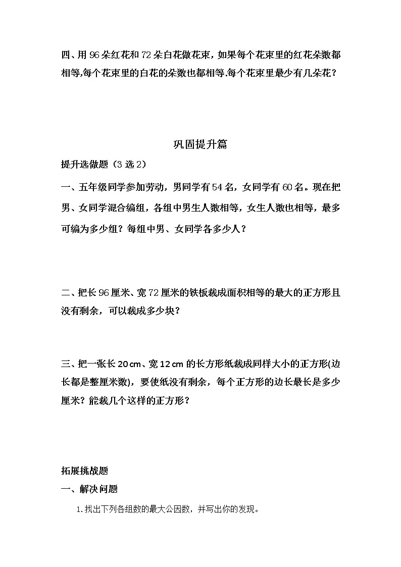 五年级数学北师大版上册 5.6 找最大公因数    课时练02