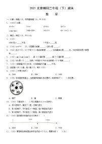 2021北京朝阳二年级（下）期末数学（含答案）