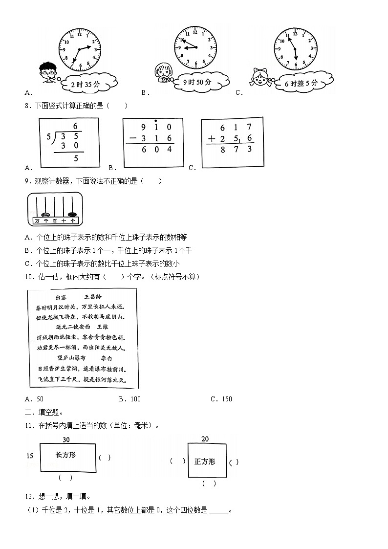 2021北京海淀二年级（下）期末数学（含答案） 试卷02
