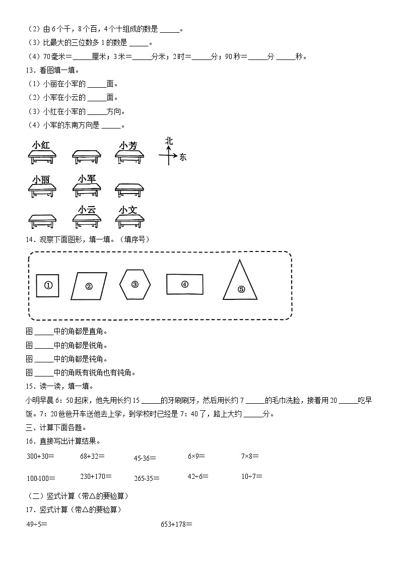 2021北京海淀二年级（下）期末数学（含答案） 试卷03