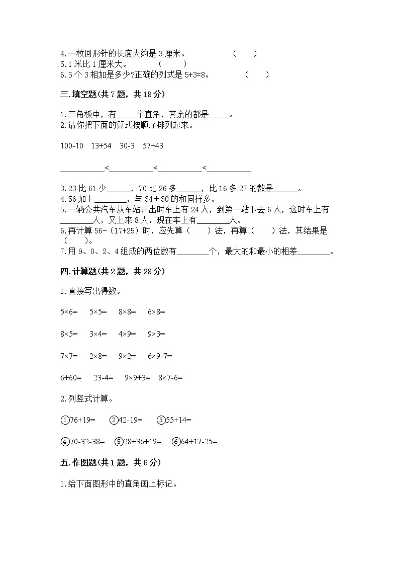 2022-2023人教版二年级数学上册期末测试卷可下载（附答案）02