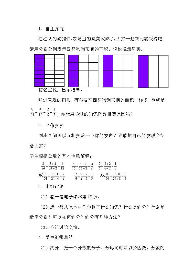 五年级数学北师大版上册 5.7 约分  教案02