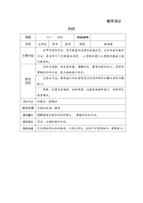 北师大版五年级上册7 约分教案设计