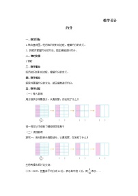 小学数学北师大版五年级上册7 约分教案设计