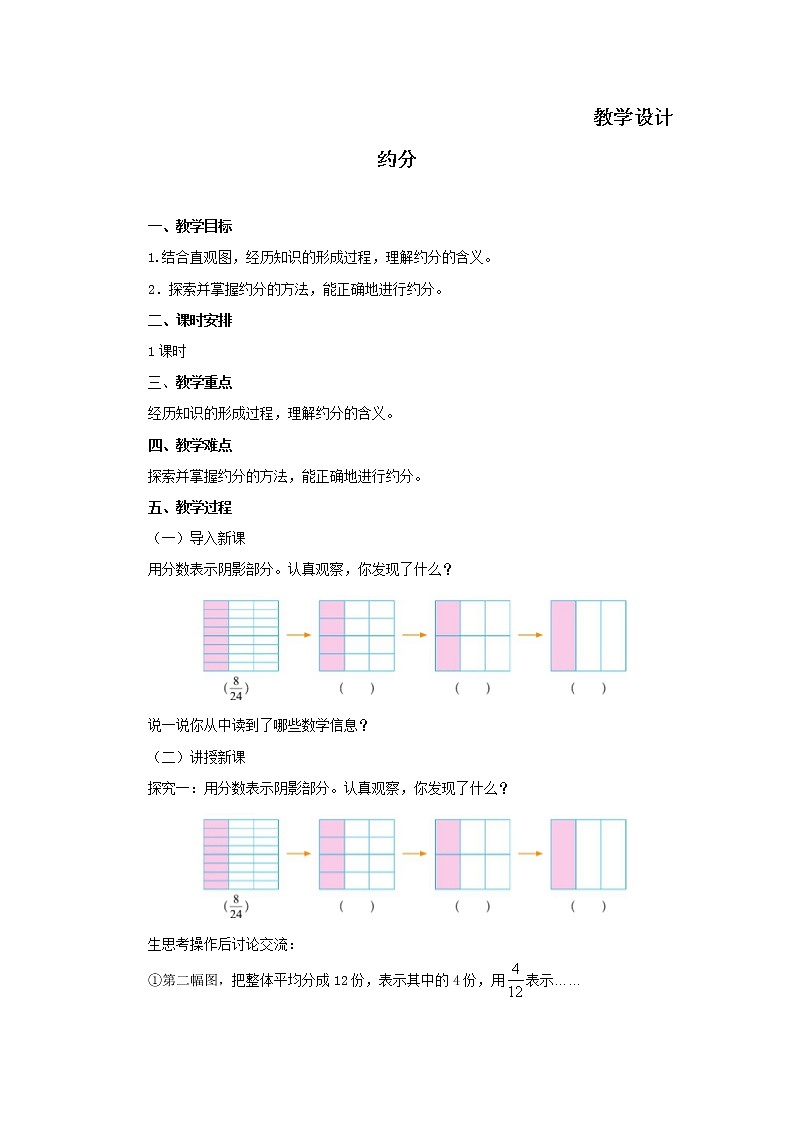 五年级数学北师大版上册 5.7 约分  教案201
