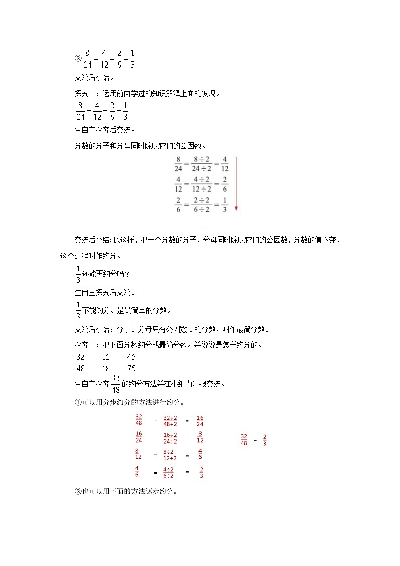 五年级数学北师大版上册 5.7 约分  教案202