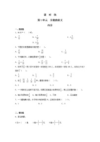 小学数学北师大版五年级上册7 约分当堂达标检测题