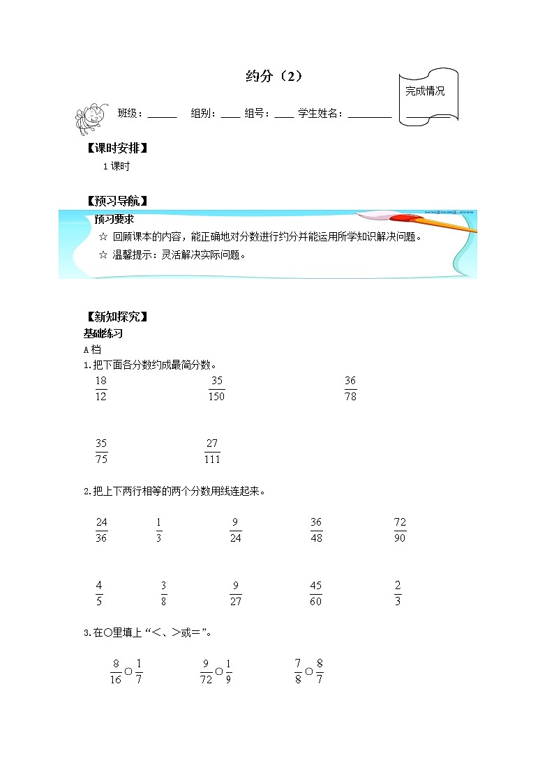 五年级数学北师大版上册 5.7 约分  学案201