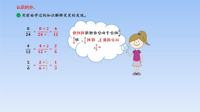 五年级数学北师大版上册 5.7 约分  课件06