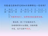 五年级数学北师大版上册 5.7 约分  课件1