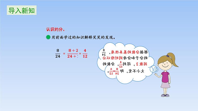 五年级数学北师大版上册 5.7 约分  课件203