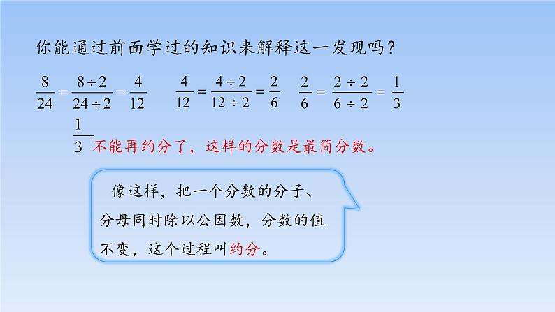 五年级数学北师大版上册 5.7 约分  课件205