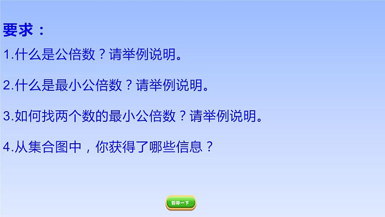 五年级数学北师大版上册 5.8 找最小公倍数  课件1第3页