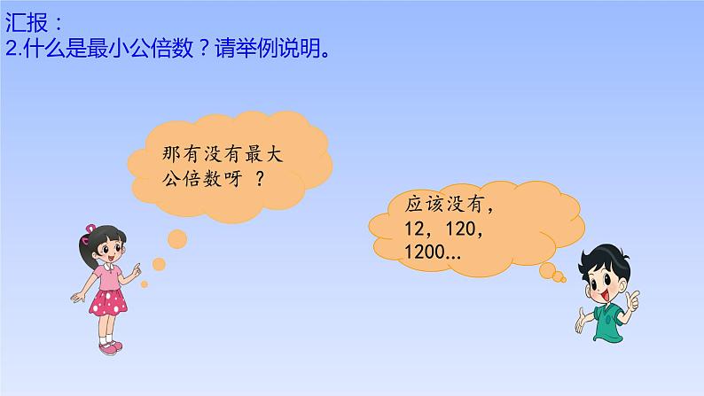 五年级数学北师大版上册 5.8 找最小公倍数  课件1第6页