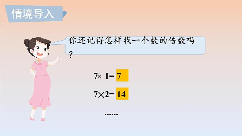 五年级数学北师大版上册 5.8 找最小公倍数  课件202