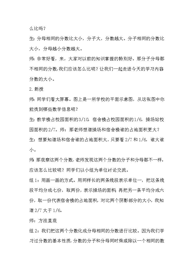 五年级数学北师大版上册 5.9 分数的大小  教案202